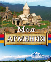 My Armenia /  